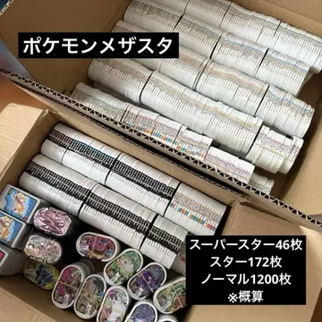 포켓몬 메자스타 (프렌다) 태그 약 1500장!
