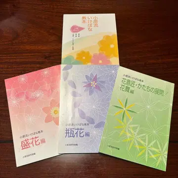 오하라류 이케바나 교본 3권 세트