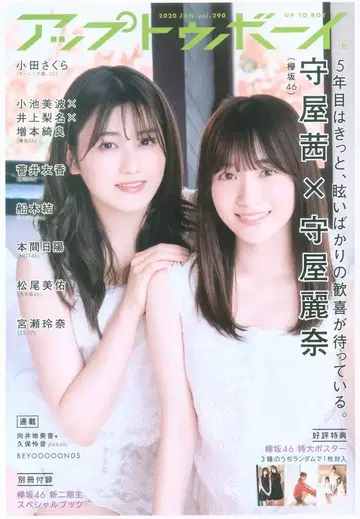 와니북스 UTB 업투보이 2020년 6월호 vol. 290