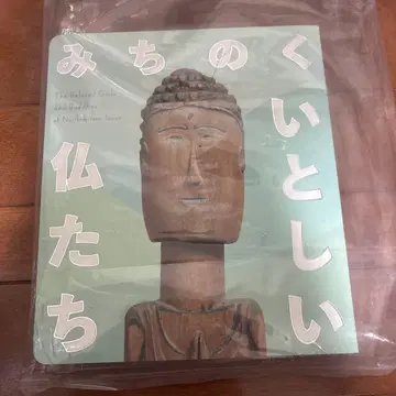 미치노쿠의 사랑스러운 부처님들