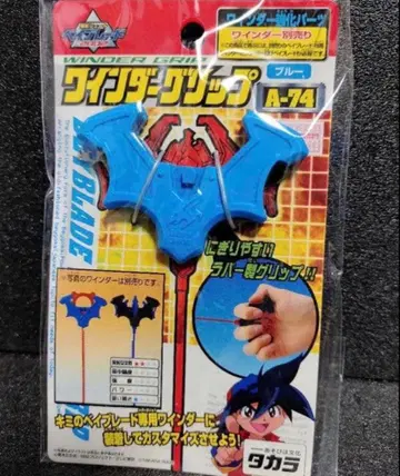 2002년 당시 물건 폭전슛 베이블레이드 커스터마이즈 와인더 그립