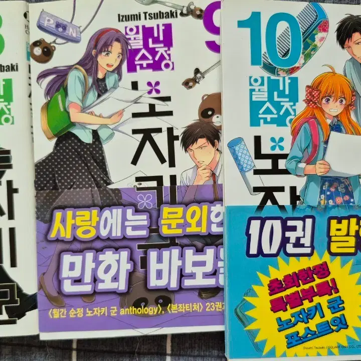 월간순정 노자키군 만화책 판매