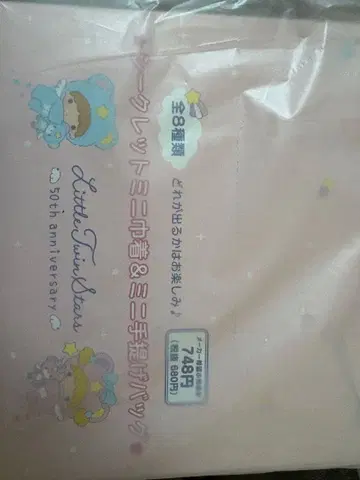 키키라라 Little Twin Stars 50th 시크릿 복조리&토트