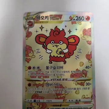 (SAR) 포켓몬 카드 바오키 VSTAR SAR 카드 판매합니다.