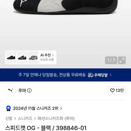 퓨마 스피드캣 블랙 260 실착xx 완전 새상품