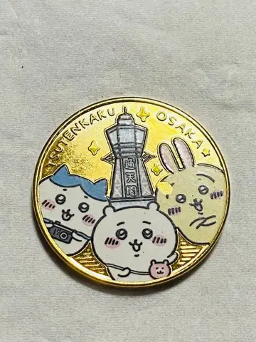 치이카와 오사카 한정판 츠텐카쿠 기념 메달