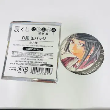 히카루의 바둑 원화전 복권 D상 캔뱃지 후지와라 사이