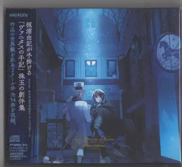 애니메이션 CD 바니타스의 수기 Original Soundtrack