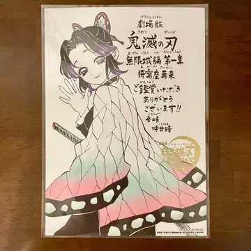 극장판 귀멸의 칼날 무한열차편 제1장 아카자 재래 입장객 특전