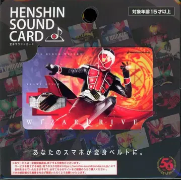루리온 HENSHIN SOUND CARD 가면라이더 위저드