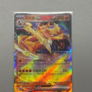 리자몽 ex rr 151