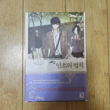 인소의 법칙 2권/11권 단행본 | 시/소설 | 번개장터 중고거래