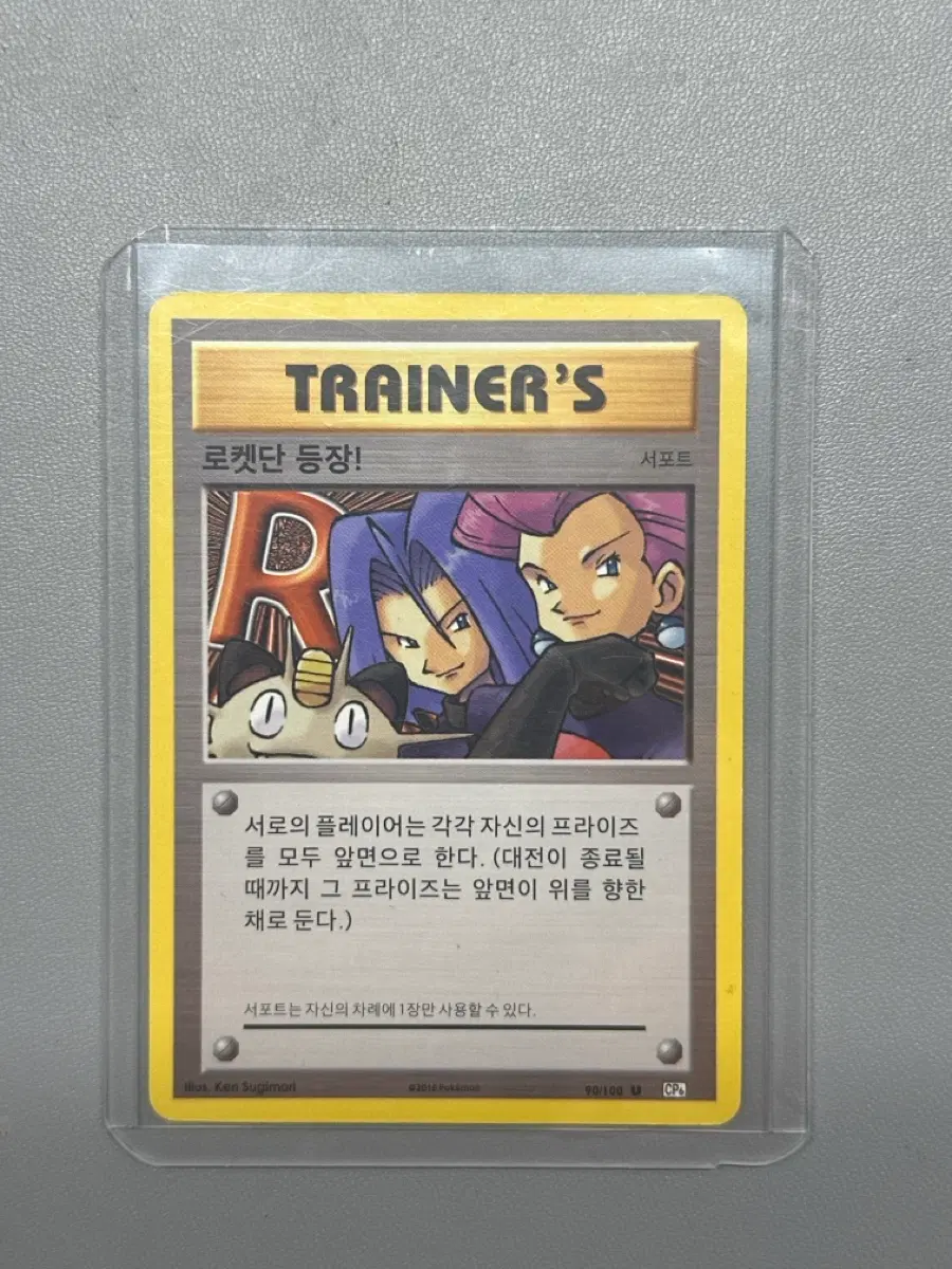 로켓단 등장 카드