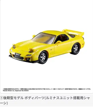 루미너스 메카니컬 비클 MAZDA RX-7 후기형 모델 바디 부품