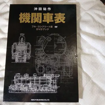 기관차표 풀 컴플리트판 DVD 북