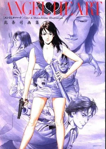 슈에이샤 호조 츠카사 ANGEL HEART 호조 츠카사 화집