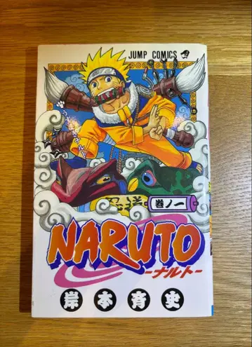 초판 초특가 판매 레어 초판 NARUTO -나루토- 제1권