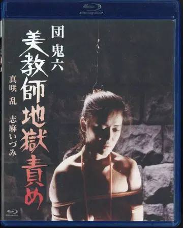 하피넷 일본 국내 영화 Blu-ray 단귀육 미교사 지옥책임