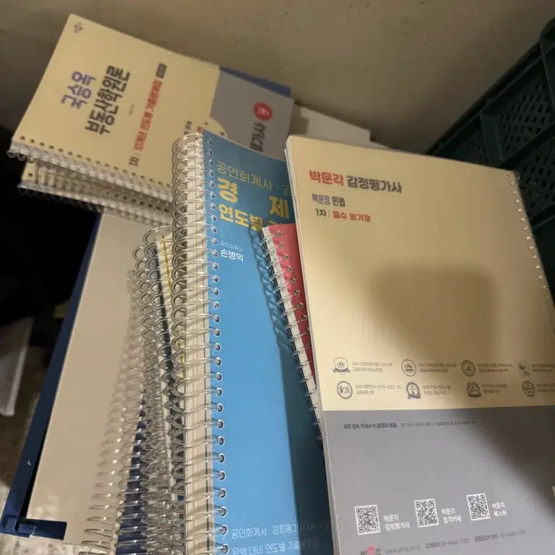 감정평가사 기본서 및 문제집 등 다량 팝니다