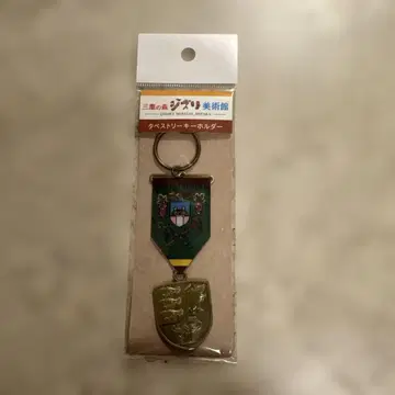 미타카의 숲 지브리 미술관 태피스트리 키링