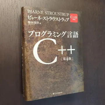 프로그래밍 언어 C++ 제4판 비야네 스트라우스트럽