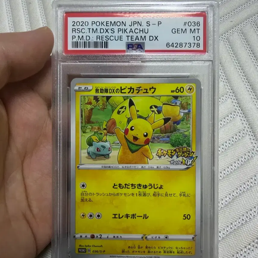 포켓몬 카드 2020 피카츄 레스큐팀 DX PSA 10 구조대 사진 1