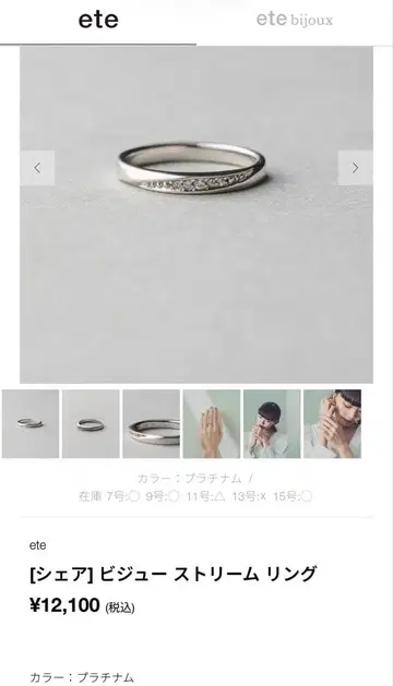 ete [공유] 비쥬스트림 반지 플래티넘 11호