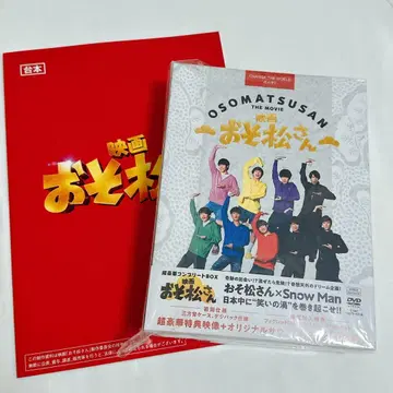 새상품급 SnowMan 영화 오소마츠 6쌍둥이 DVD 컴플리트 BOX