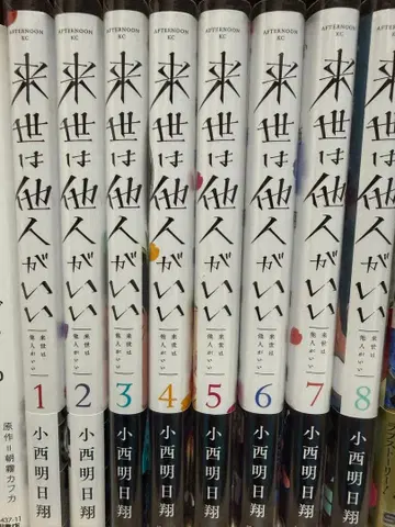 내세에는 남남이 좋겠어 1~8권