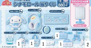 시나몬 산리오 복권