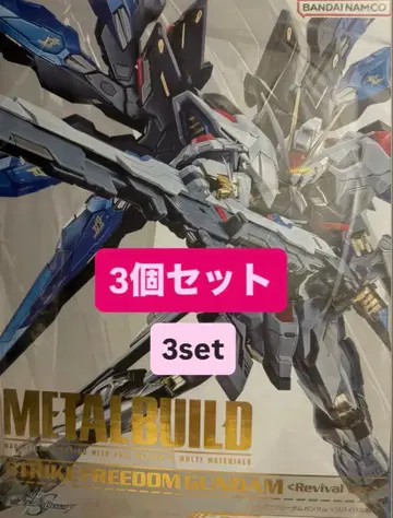 METAL BUILD 스트라이크 프리덤 건담 리바이벌판 3개 세트