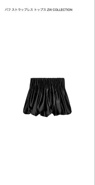 ZARA ZW COLLECTION 퍼프 스트랩리스 상의