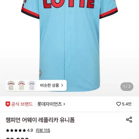 롯데자이언츠 챔피언 어웨이 레플리카 유니폼