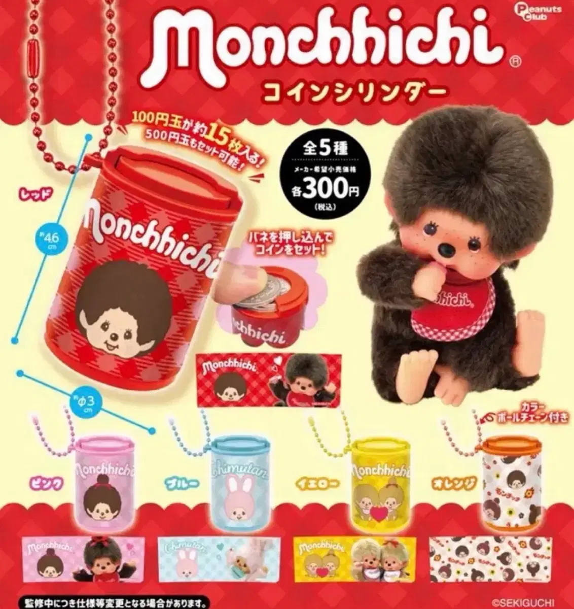 몬치치 코인 실린더