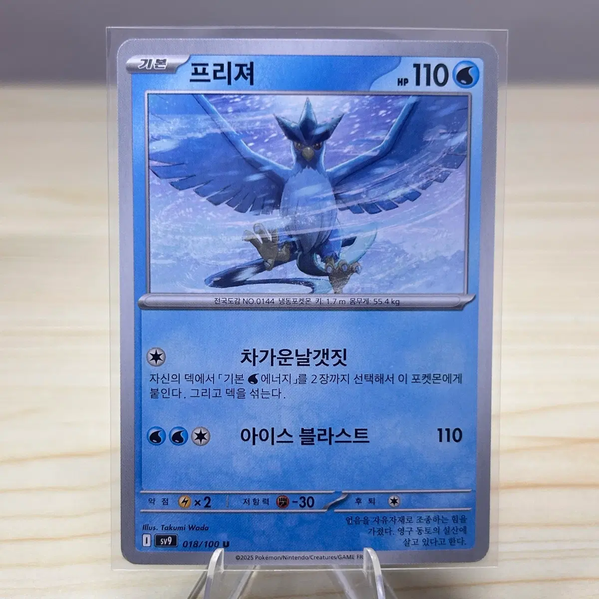 [포켓몬카드] 프리져 sv9 018/100 U