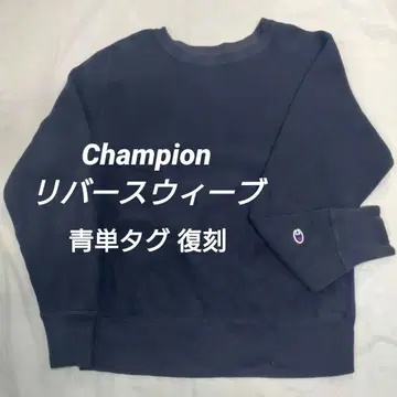 Champion 리버스 위브 맨투맨 M 청단택 복각