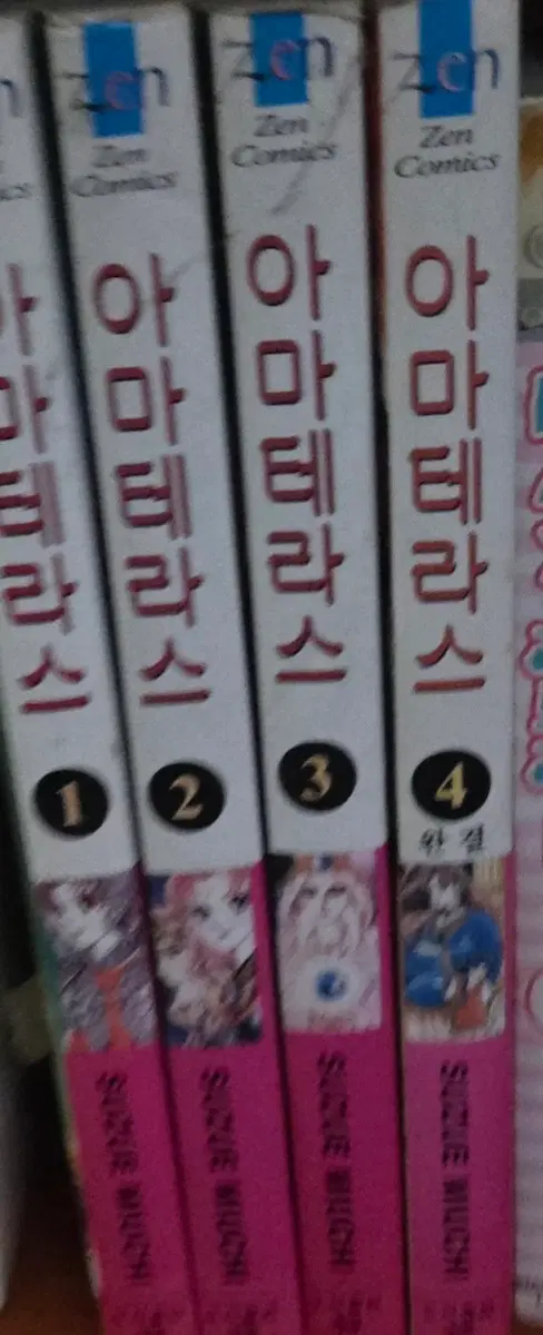 희귀절판도서)아마테라스1-4완 무료배송