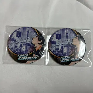 하이큐 카게야마 토비오 Always 컬렉션 캔뱃지 2개