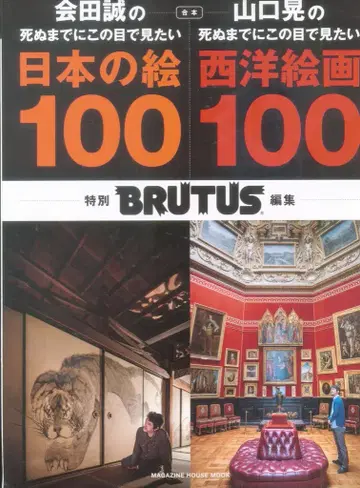 합본 아이다 마코토의 죽기 전에 이 눈으로 보고 싶은 일본 그림 100
