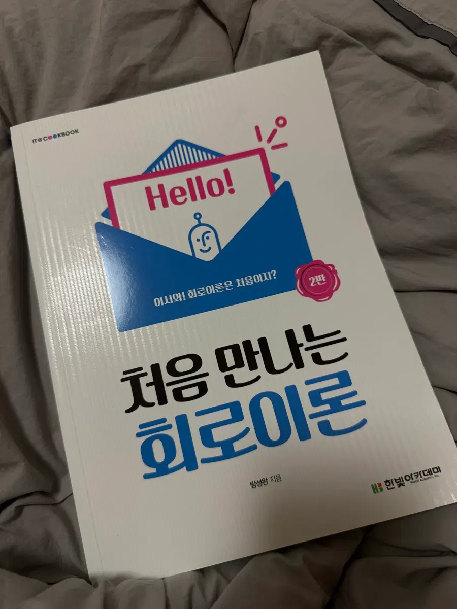 처음 만나는 회로이론