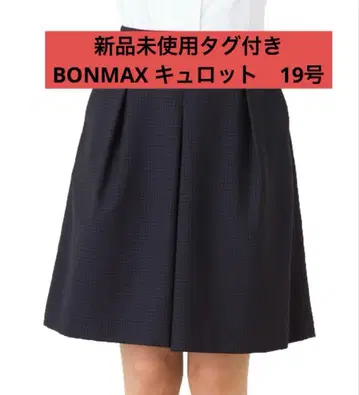 [ 택 포함 미사용 새상품 ] 본맥스(BONMAX) 사무복 큐롯 19호