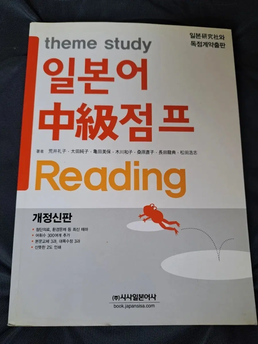 일본어 중급점프 중고서적