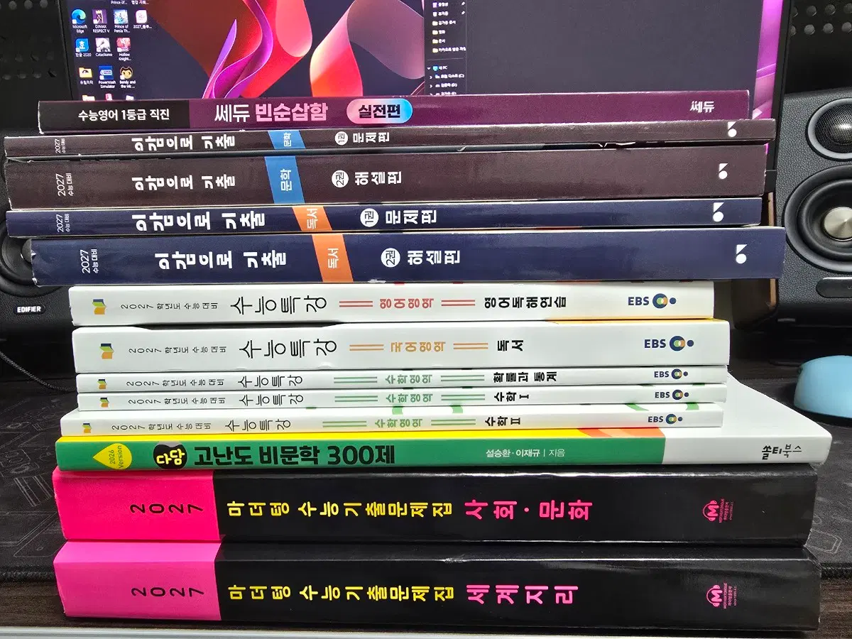2027 수능 교재 여러가지