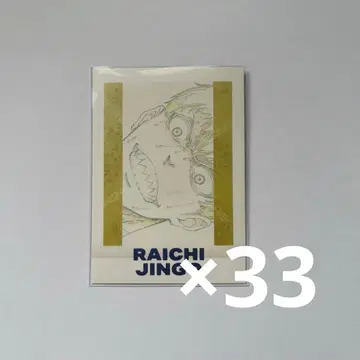 블루 록 에고전 파샤코레 라이치 진고 33장