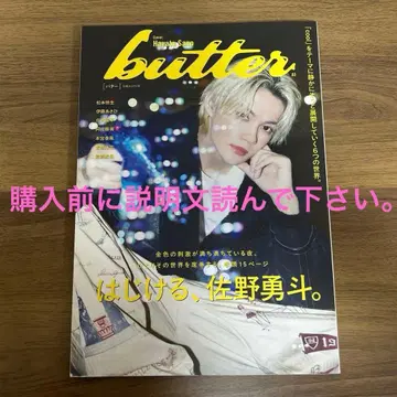 하자품 butter 03 [ 표지: 사노 하야토 ] 백야무크