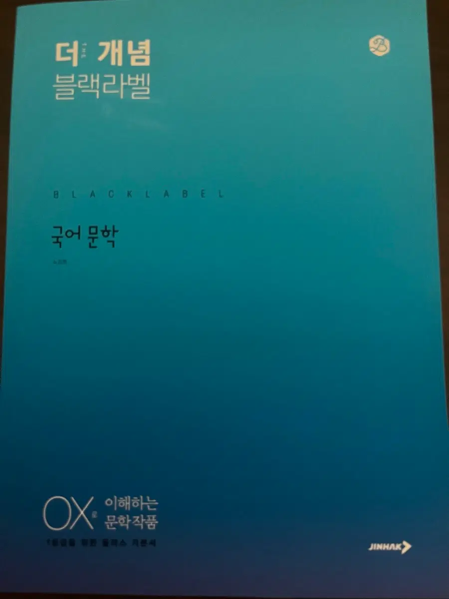 [미사용] 1등급 명품국어 블랙라벨 (문법) 택포가격