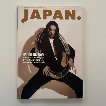 락킹온 재팬 Vol.68 1993년 1월호 사쿠라이 아츠시