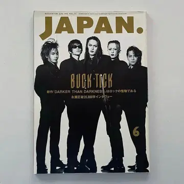 락킹온 재팬 Vol.73 1993년 6월호 BUCK-TICK