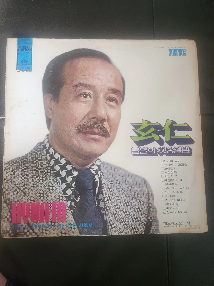 현인 - 불멸의 힛송앨범 LP (대도레코드사 희귀 가요반)