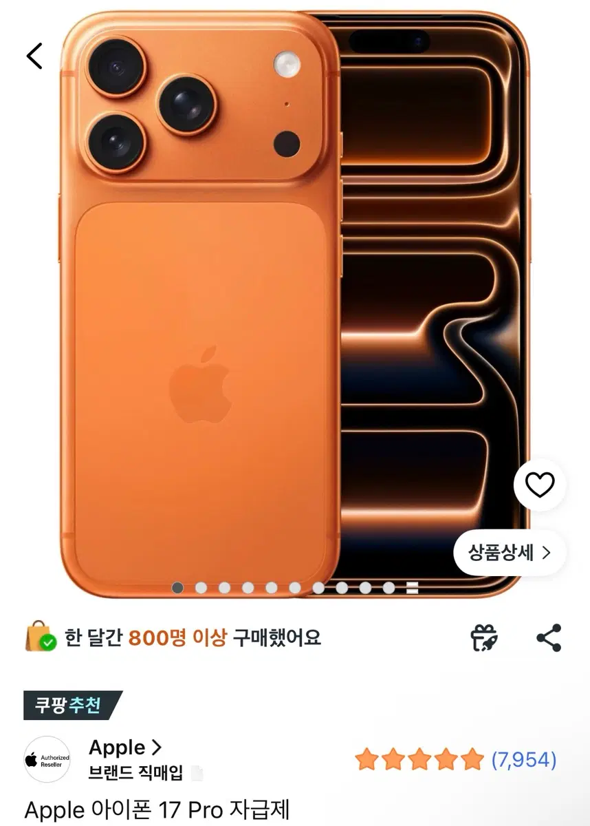 아이폰17프로 256 오렌지 판매합니다